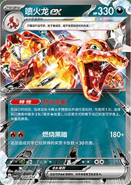 Charizard ex — CSVL2: Travel Special Pack