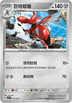 Scizor — CSVL2: Travel Special Pack