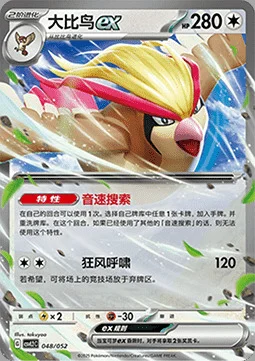 Pidgeot ex — CSVL2: Travel Special Pack