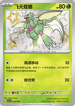 Scyther — CSVL2: Travel Special Pack