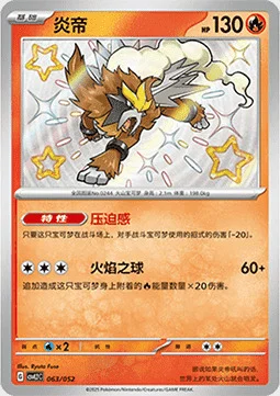Entei — CSVL2: Travel Special Pack