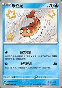 Tatsugiri — CSVL2: Travel Special Pack