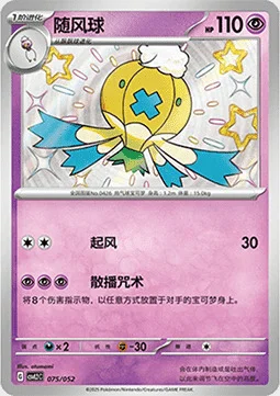 Drifblim — CSVL2: Travel Special Pack