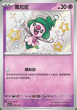 Mime Jr. — CSVL2: Travel Special Pack