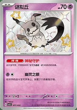 Mimikyu — CSVL2: Travel Special Pack