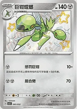 Scizor — CSVL2: Travel Special Pack