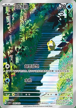 Psyduck — CSVL2: Travel Special Pack