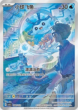 Mantyke Lv.6 — CSVL2: Travel Special Pack