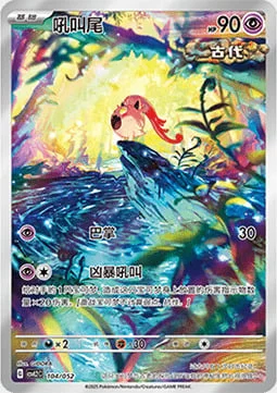 Scream Tail — CSVL2: Travel Special Pack