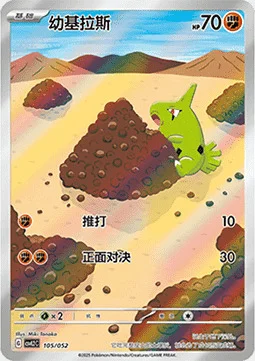 Larvitar — CSVL2: Travel Special Pack