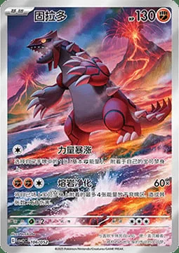 Groudon — CSVL2: Travel Special Pack