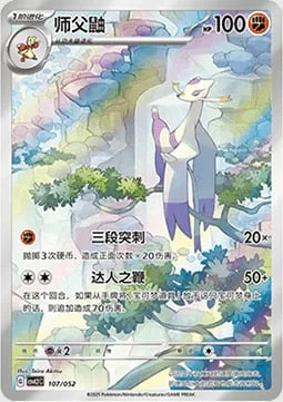 Mienshao — CSVL2: Travel Special Pack