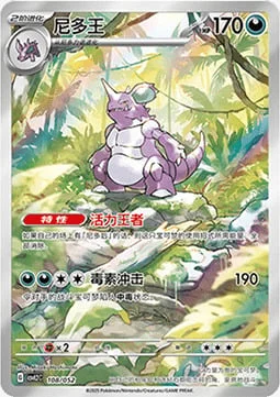 Nidoking — CSVL2: Travel Special Pack