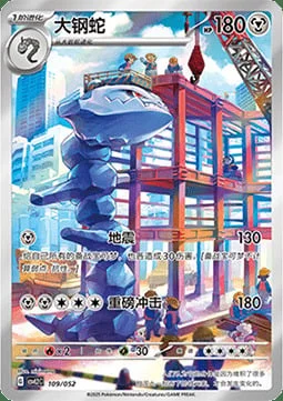 Steelix — CSVL2: Travel Special Pack