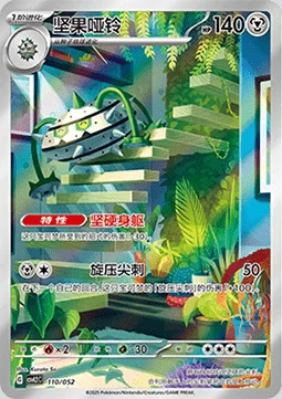 Ferrothorn — CSVL2: Travel Special Pack