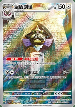 Aegislash — CSVL2: Travel Special Pack