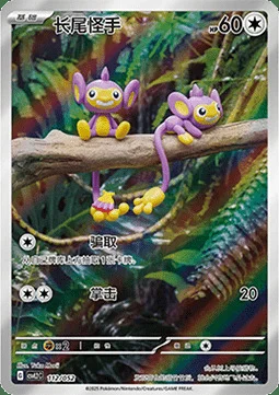 Aipom — CSVL2: Travel Special Pack