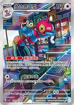 Porygon-Z — CSVL2: Travel Special Pack
