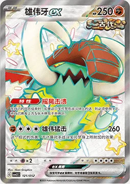 Great Tusk ex — CSVL2: Travel Special Pack