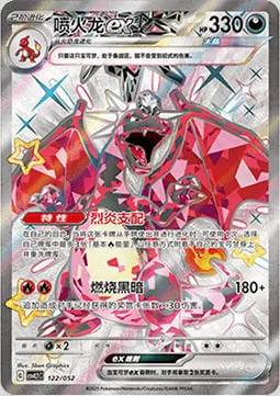 Charizard ex — CSVL2: Travel Special Pack
