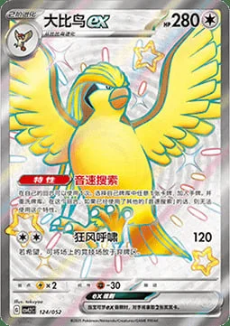 Pidgeot ex — CSVL2: Travel Special Pack