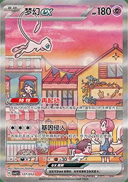Mew ex — CSVL2: Travel Special Pack