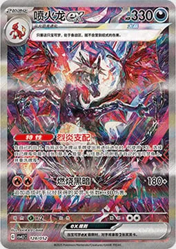 Charizard ex — CSVL2: Travel Special Pack