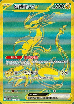 Miraidon ex — CSVL2: Travel Special Pack