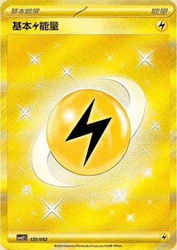 Basic Lightning Energy — CSVL2: Travel Special Pack