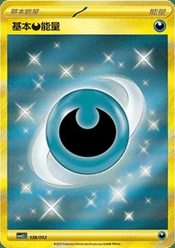 Basic Darkness Energy — CSVL2: Travel Special Pack