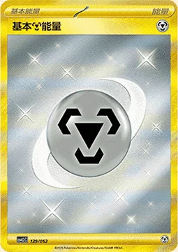 Basic Metal Energy — CSVL2: Travel Special Pack