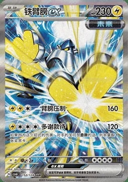 Iron Hands ex — CSV6: True Mystery