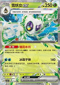 Froslass ex — CSV6: True Mystery