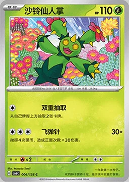 Maractus — CSV6: True Mystery