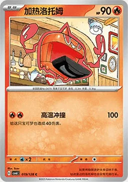 Heat Rotom — CSV6: True Mystery