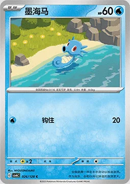 Horsea — CSV6: True Mystery