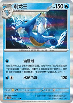 Kingdra — CSV6: True Mystery