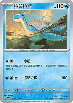 Lapras — CSV6: True Mystery