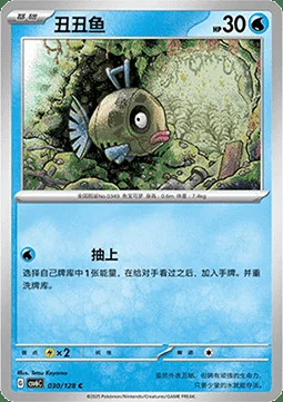 Feebas — CSV6: True Mystery