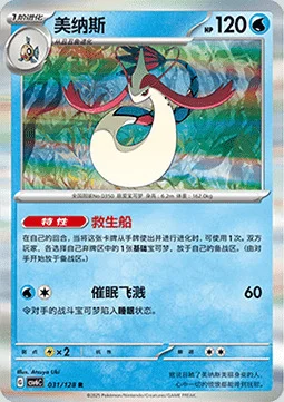 Milotic — CSV6: True Mystery