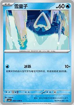 Snorunt — CSV6: True Mystery