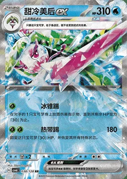 Tsareena ex — CSV6: True Mystery