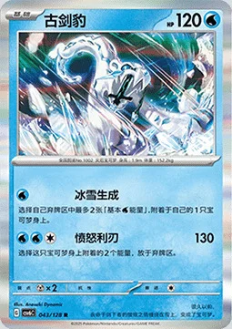 Chien-Pao — CSV6: True Mystery