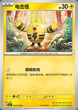Elekid — CSV6: True Mystery