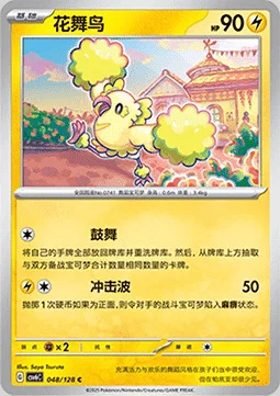 Oricorio — CSV6: True Mystery