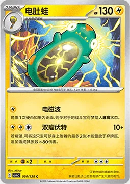 Bellibolt — CSV6: True Mystery