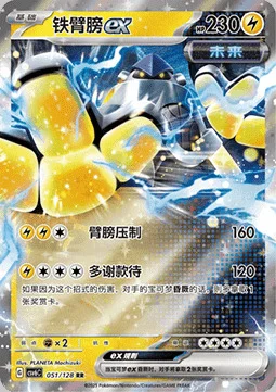 Iron Hands ex — CSV6: True Mystery
