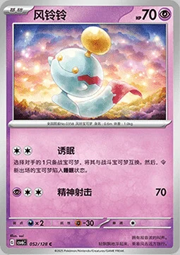 Chimecho — CSV6: True Mystery