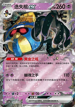 Cofagrigus ex — CSV6: True Mystery