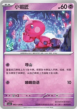 Tinkatink — CSV6: True Mystery